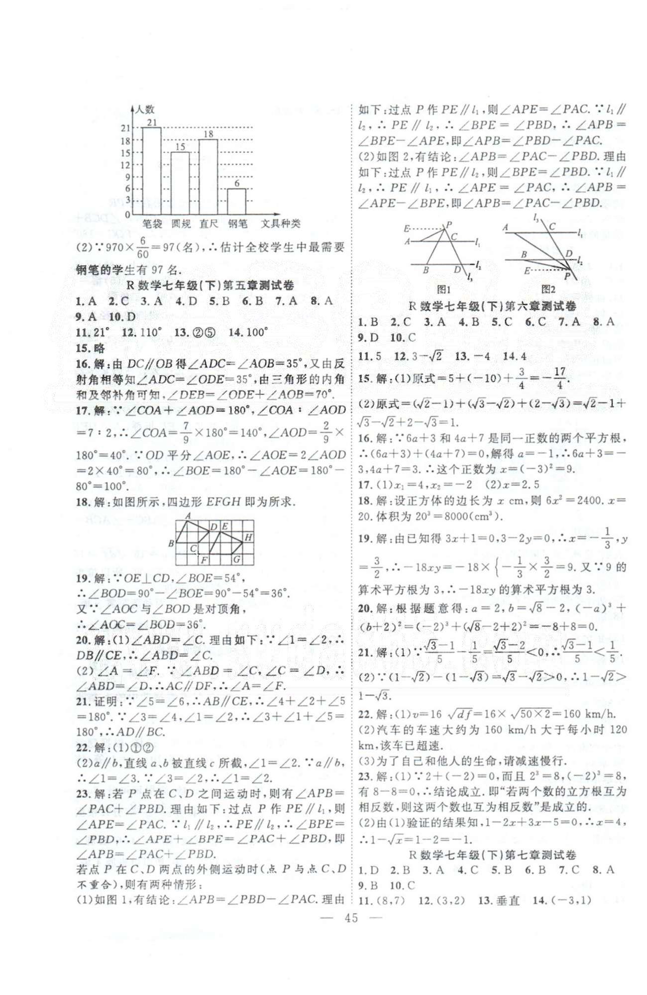 體驗型學(xué)案七年級下數(shù)學(xué)安徽文藝出版社 9-10章 [5]