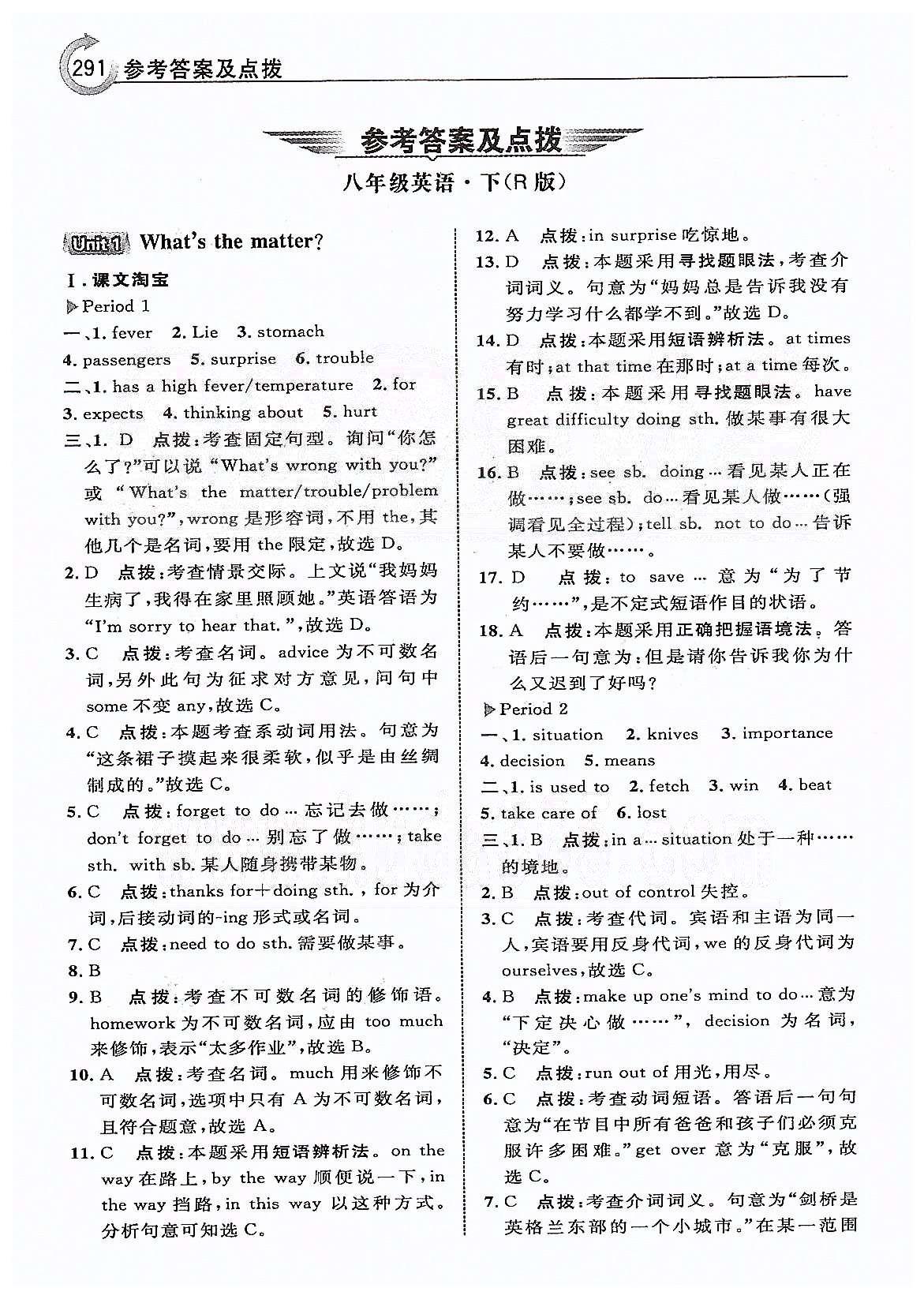 點撥-榮德基特高級教師八年級下英語吉林教育出版社 本書 Unit 1-Unit 2 [1]