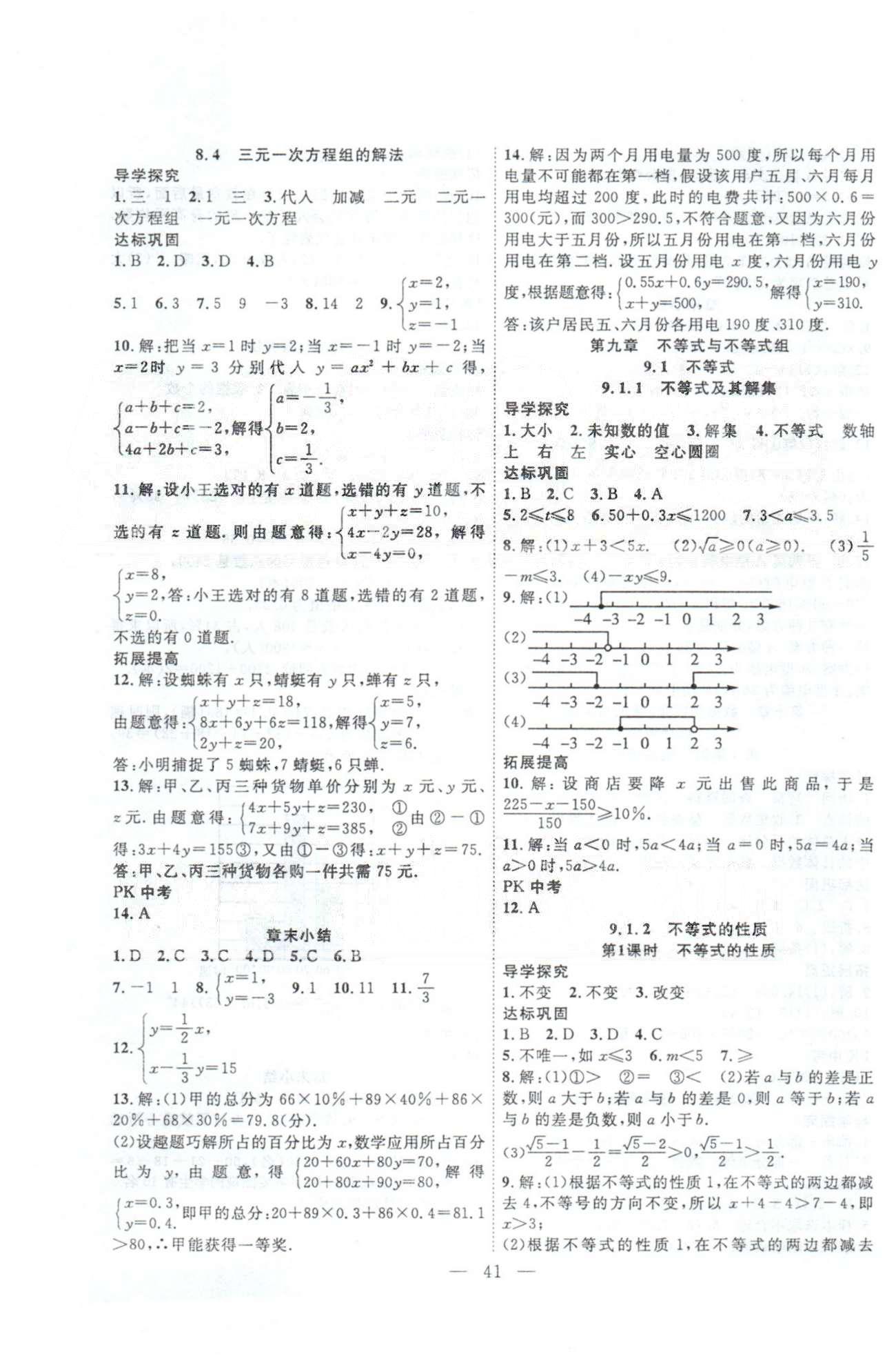 體驗型學案七年級下數(shù)學安徽文藝出版社 9-10章 [1]