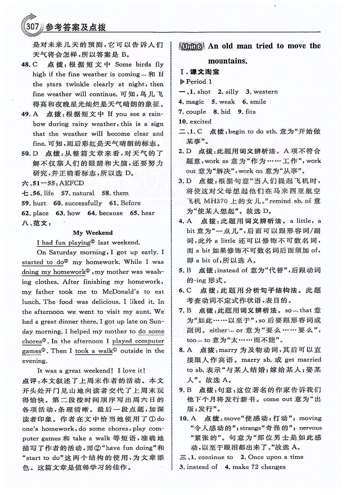 點(diǎn)撥-榮德基特高級教師八年級下英語吉林教育出版社 本書 Unit 5-Unit 6 [4]