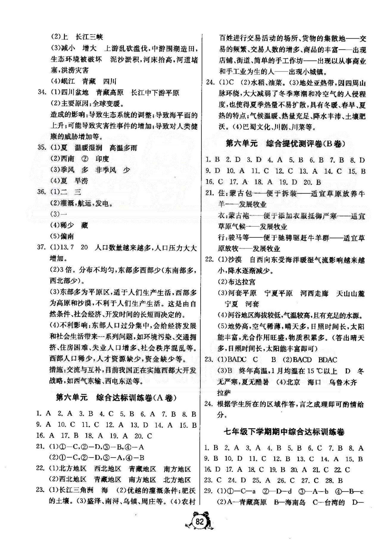 2015年單元雙測全程提優(yōu)測評卷七年級下歷史與社會(huì)人教版 5-6單元、第一次月考 [2]