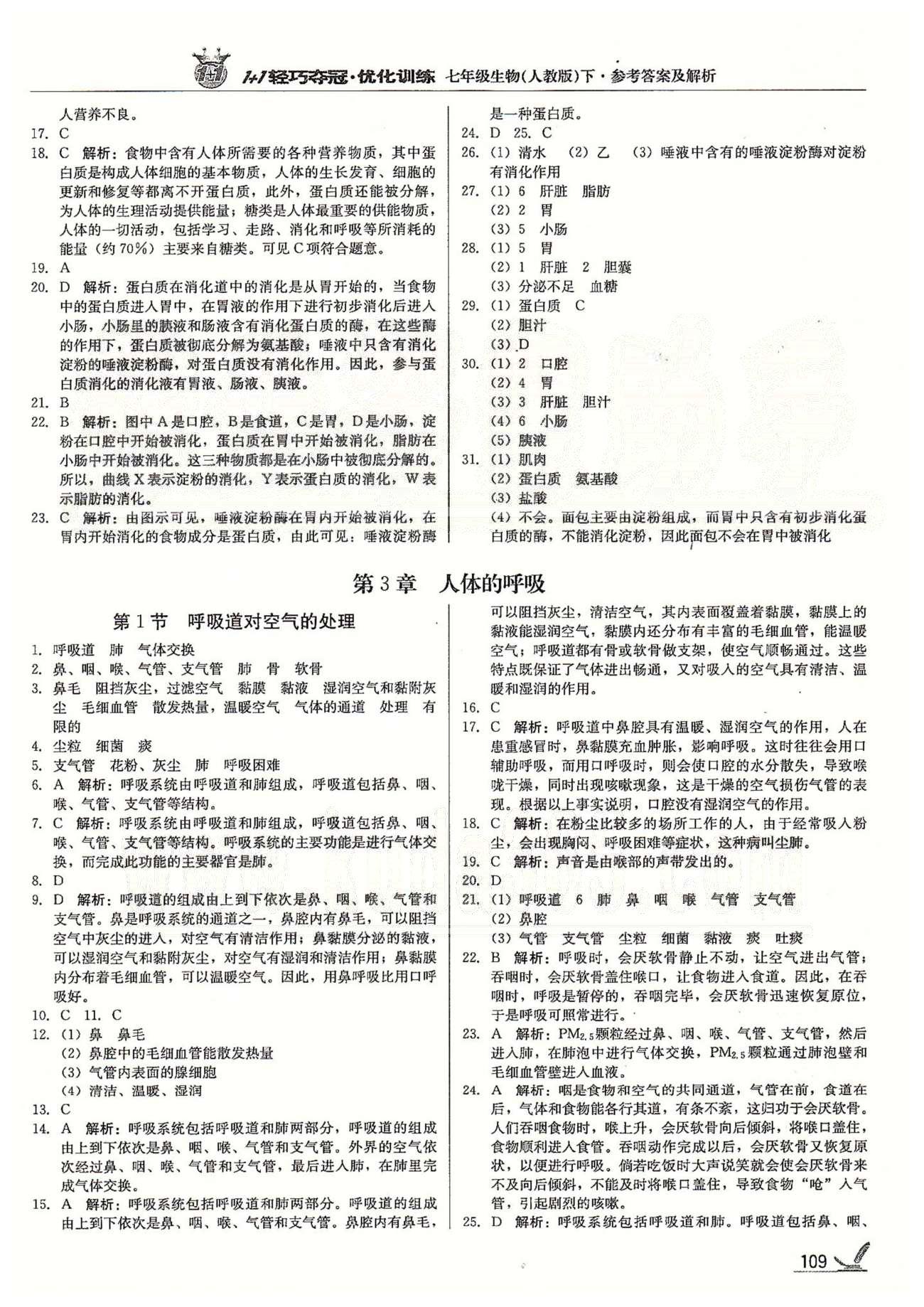 1+1輕巧奪冠七年級下生物北京教育出版社 第二章 人體的營養(yǎng) [4]