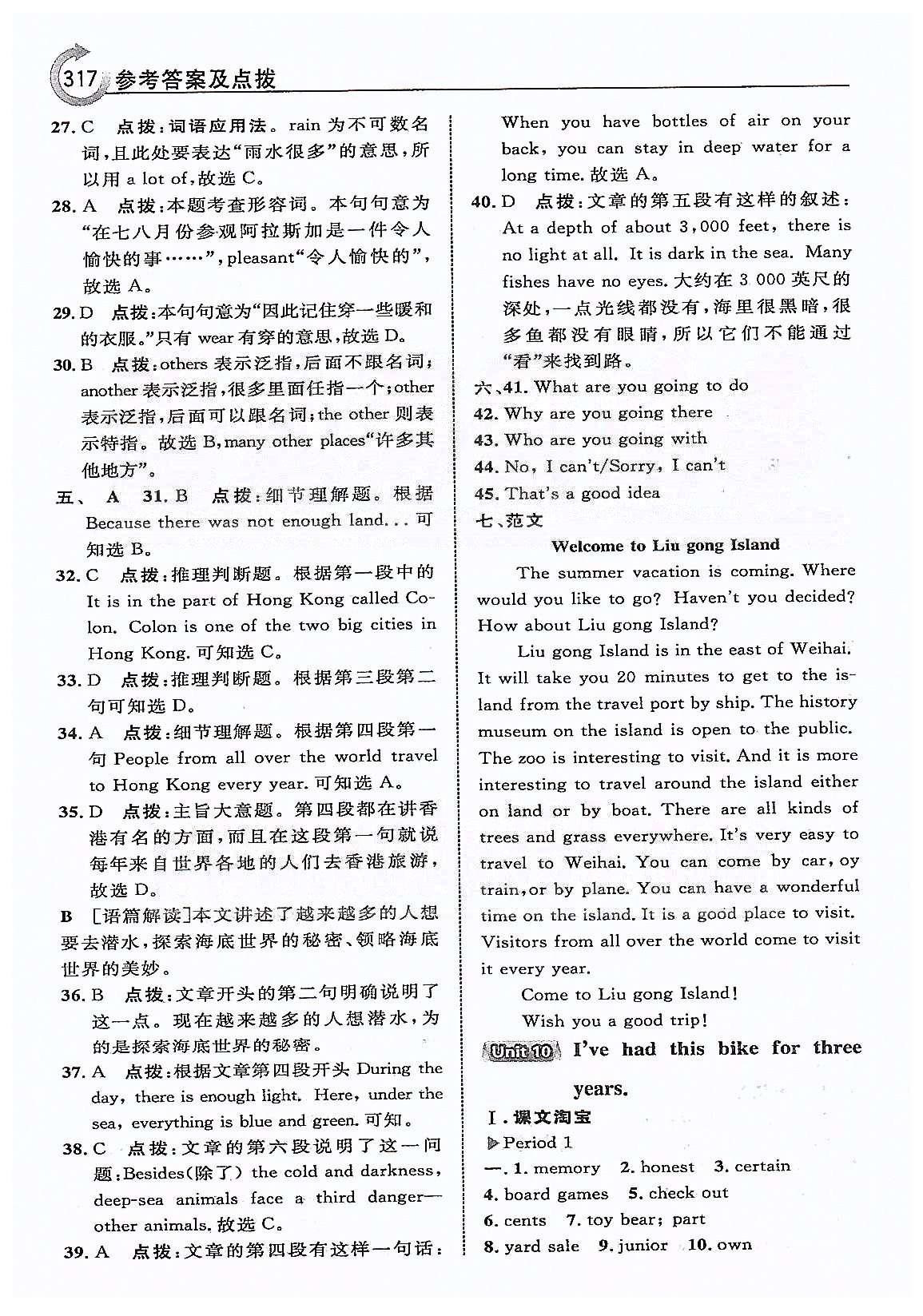 點(diǎn)撥-榮德基特高級教師八年級下英語吉林教育出版社 本書 Unit 9-Unit 10 [4]