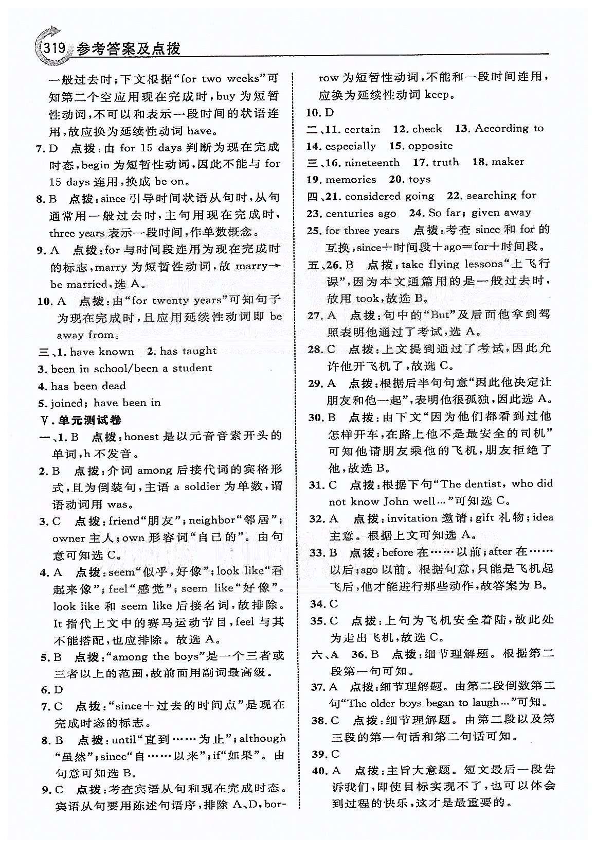 點(diǎn)撥-榮德基特高級教師八年級下英語吉林教育出版社 本書 Unit 9-Unit 10 [6]