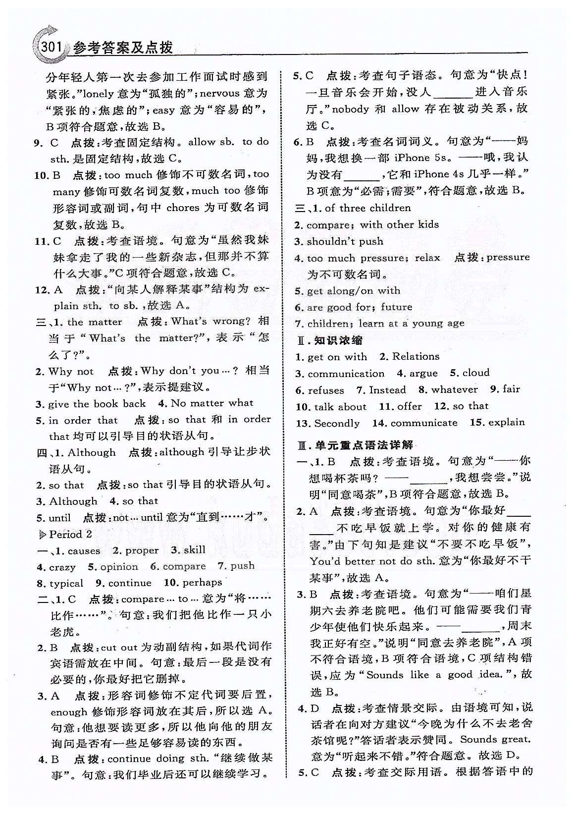 點(diǎn)撥-榮德基特高級教師八年級下英語吉林教育出版社 本書 Unit 3-Unit 4 [5]