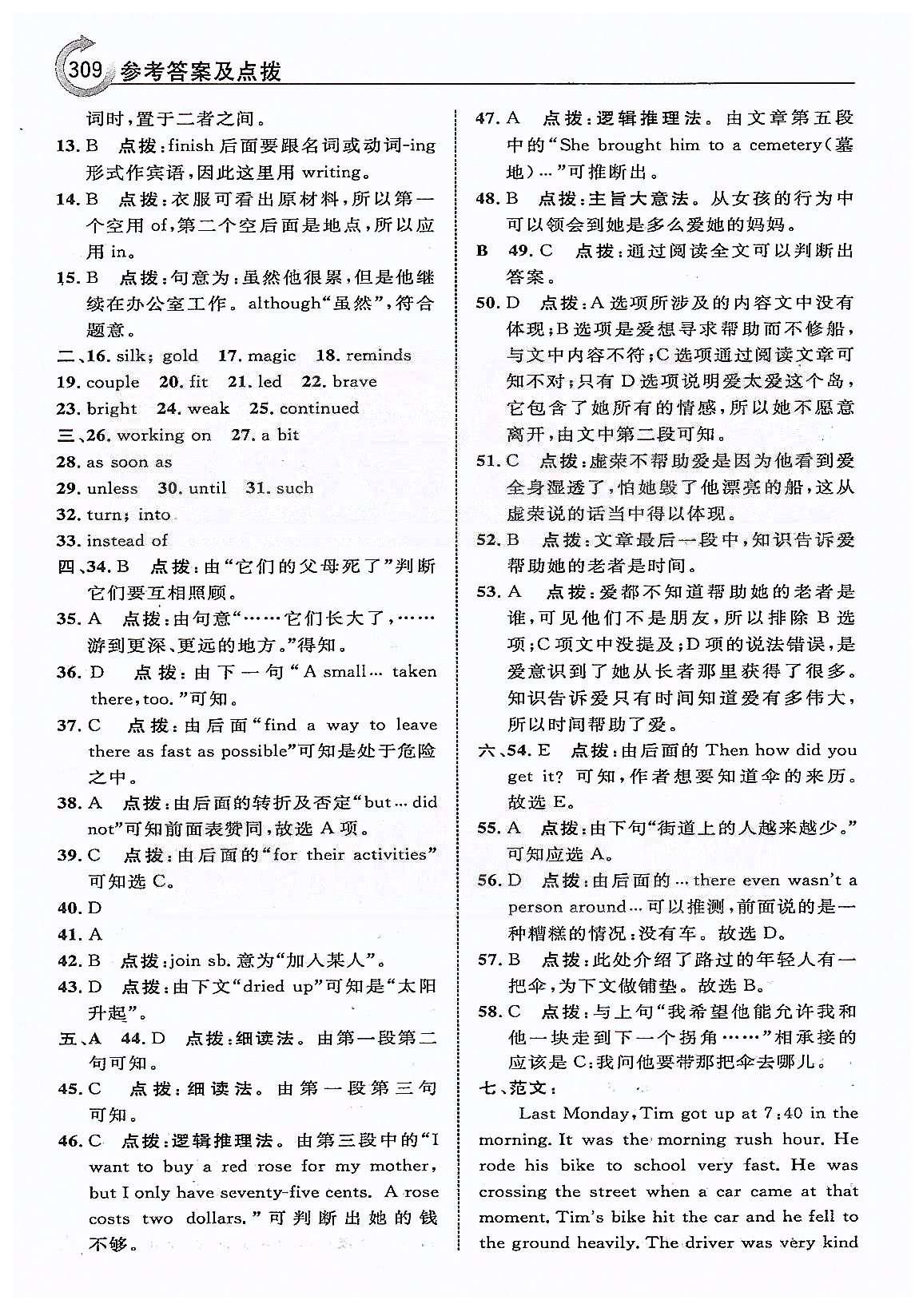 點(diǎn)撥-榮德基特高級教師八年級下英語吉林教育出版社 本書 Unit 5-Unit 6 [6]