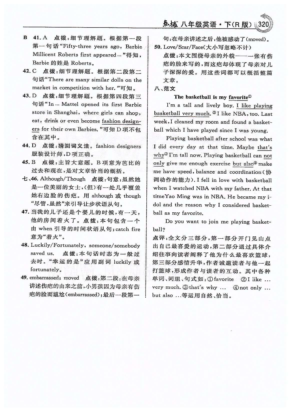 點(diǎn)撥-榮德基特高級教師八年級下英語吉林教育出版社 本書 Unit 9-Unit 10 [7]