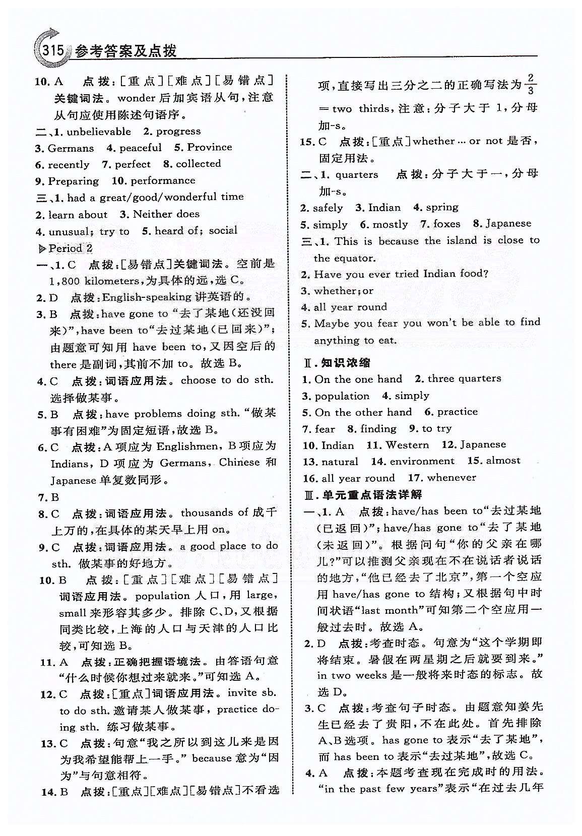 點撥-榮德基特高級教師八年級下英語吉林教育出版社 本書 Unit 9-Unit 10 [2]