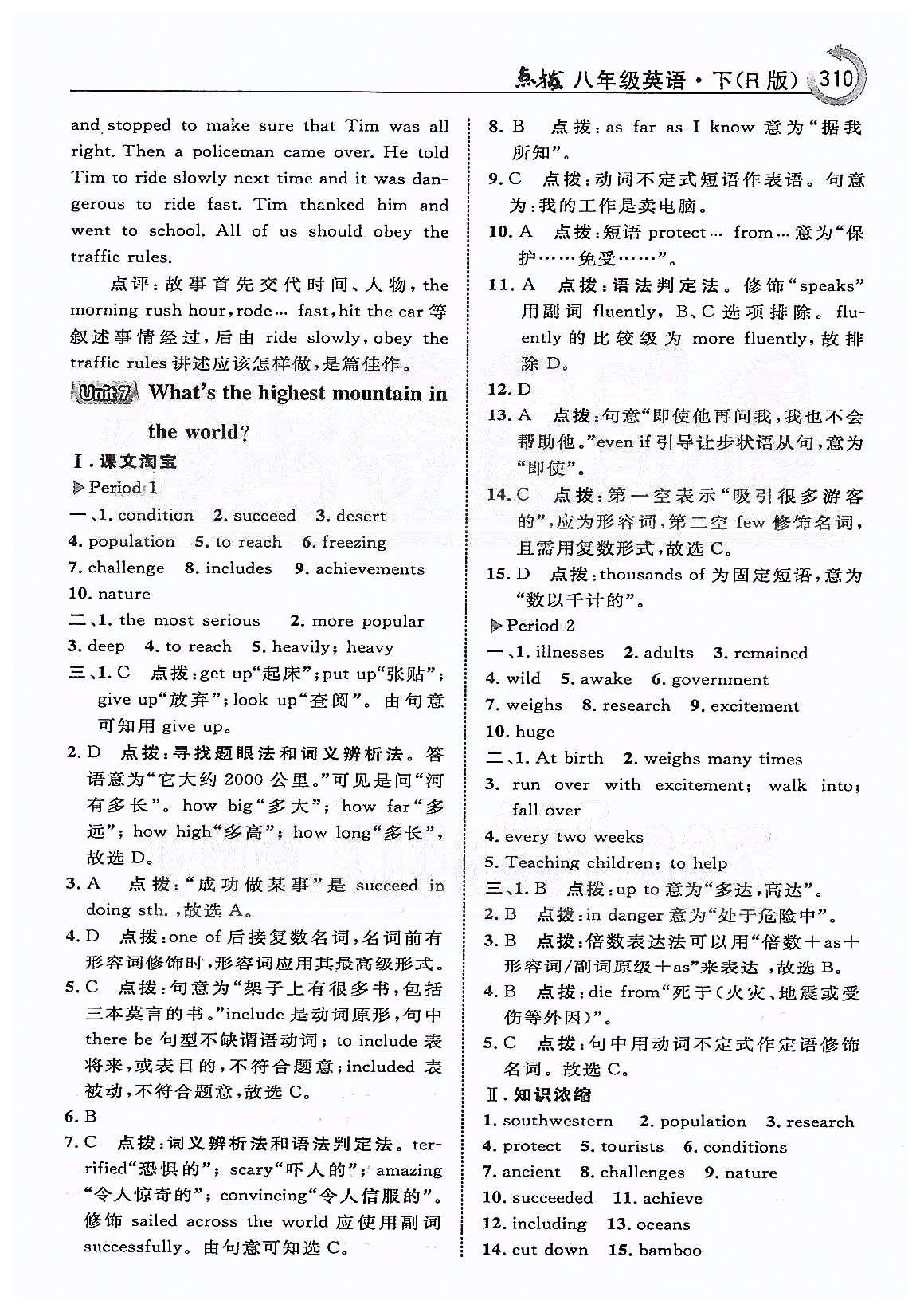 點撥-榮德基特高級教師八年級下英語吉林教育出版社 本書 Unit 5-Unit 6 [7]