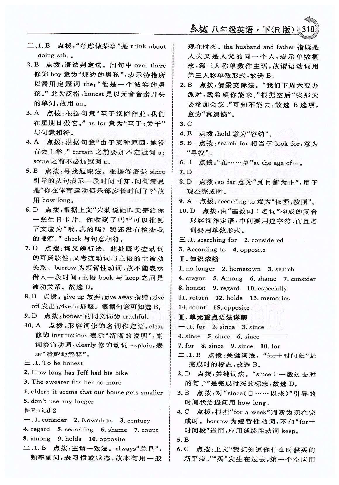 點撥-榮德基特高級教師八年級下英語吉林教育出版社 本書 Unit 9-Unit 10 [5]