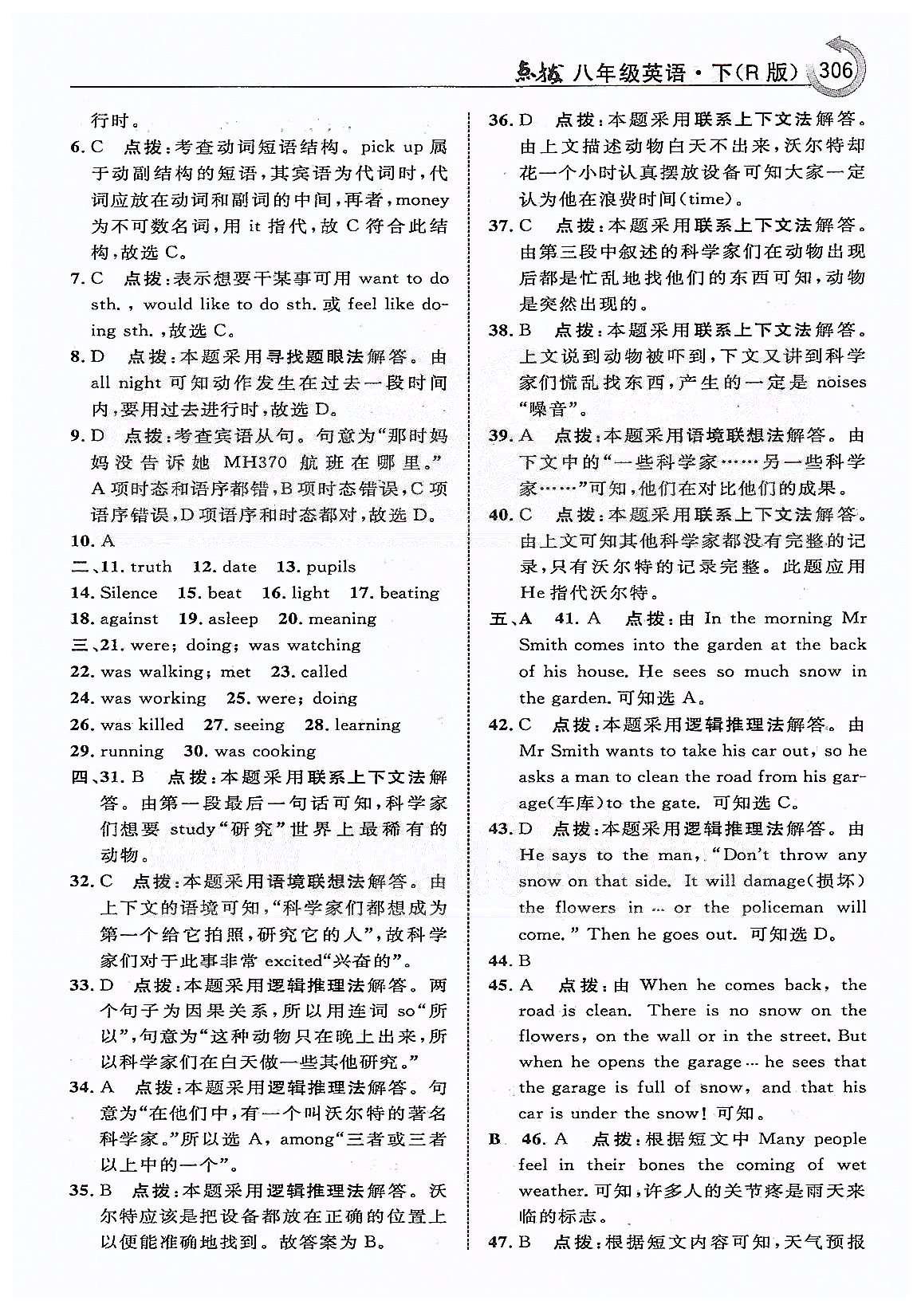 點撥-榮德基特高級教師八年級下英語吉林教育出版社 本書 Unit 5-Unit 6 [3]