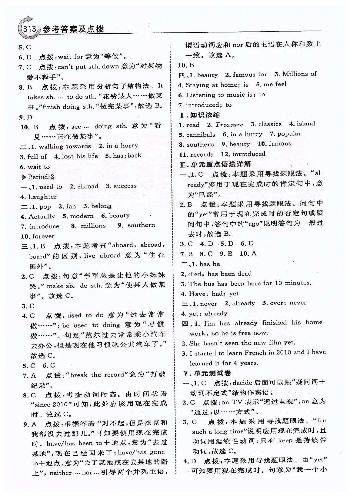 點撥-榮德基特高級教師八年級下英語吉林教育出版社 本書 Unit 7-Unit 8 [4]