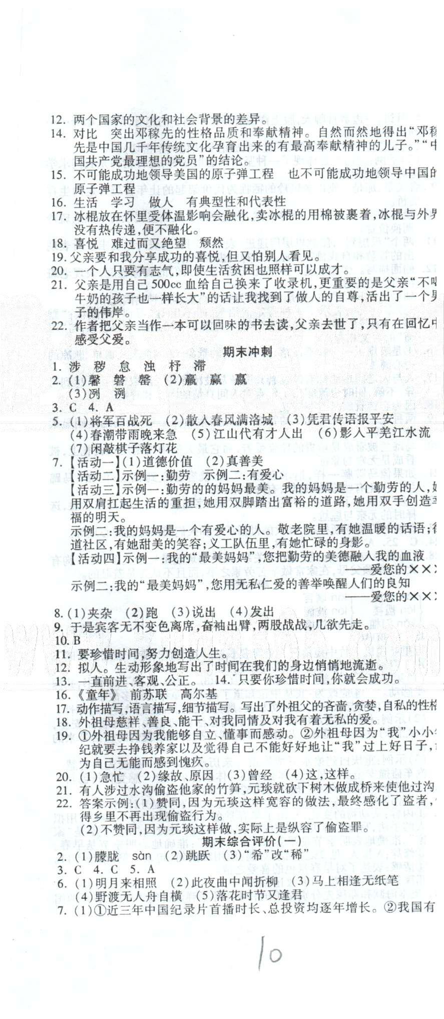 全程考評(píng)一卷通七年級(jí)下語(yǔ)文西安交通大學(xué)出版社 期末預(yù)測(cè) [2]