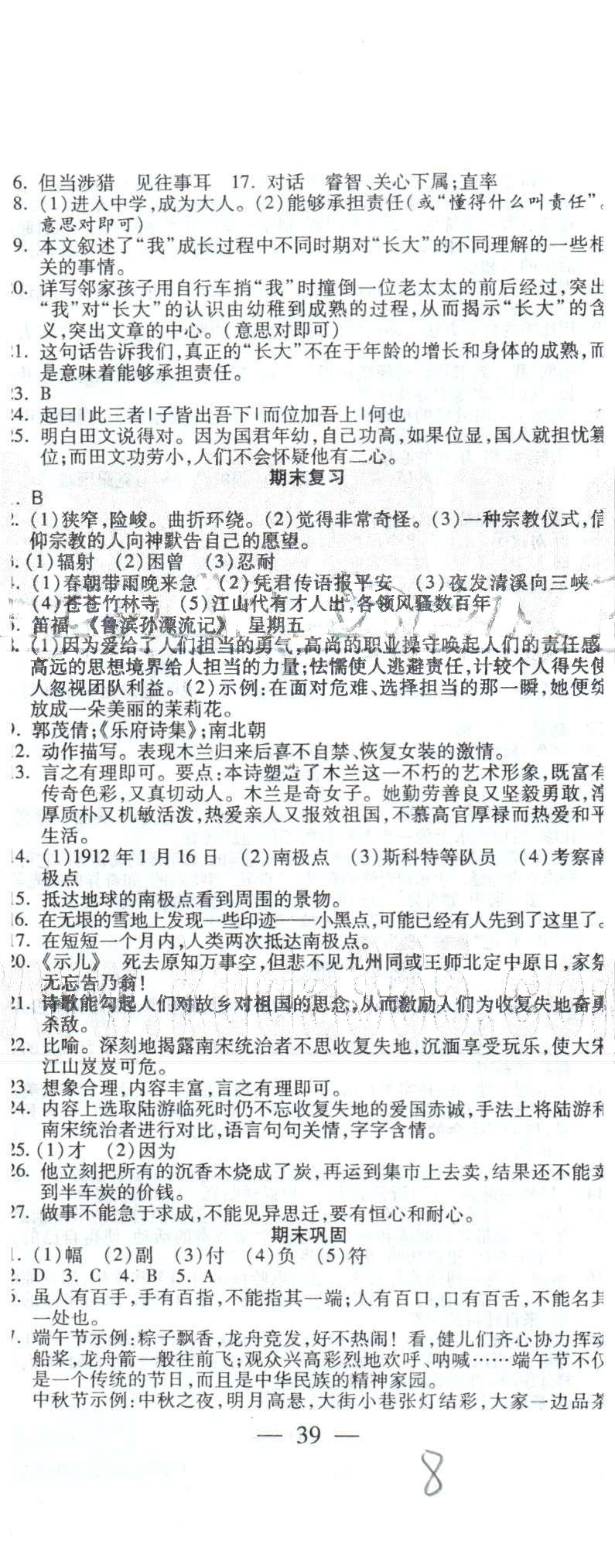 全程考評(píng)一卷通七年級(jí)下語(yǔ)文西安交通大學(xué)出版社 期末鞏固 [1]