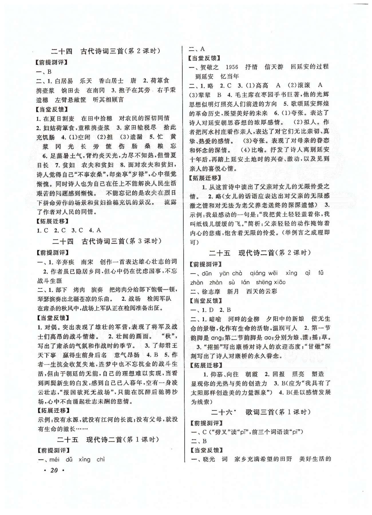 自主学习当堂反馈 苏教版七年级下语文北方妇女儿童出版社 5-6单元 [6]