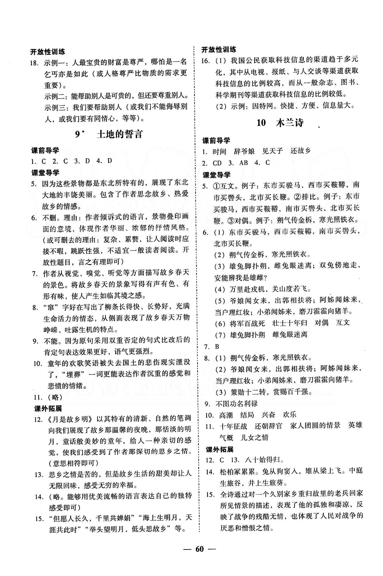 2015年易杰教研百分导学七年级下语文南方出版传媒 第一单元-第三单元 [6]