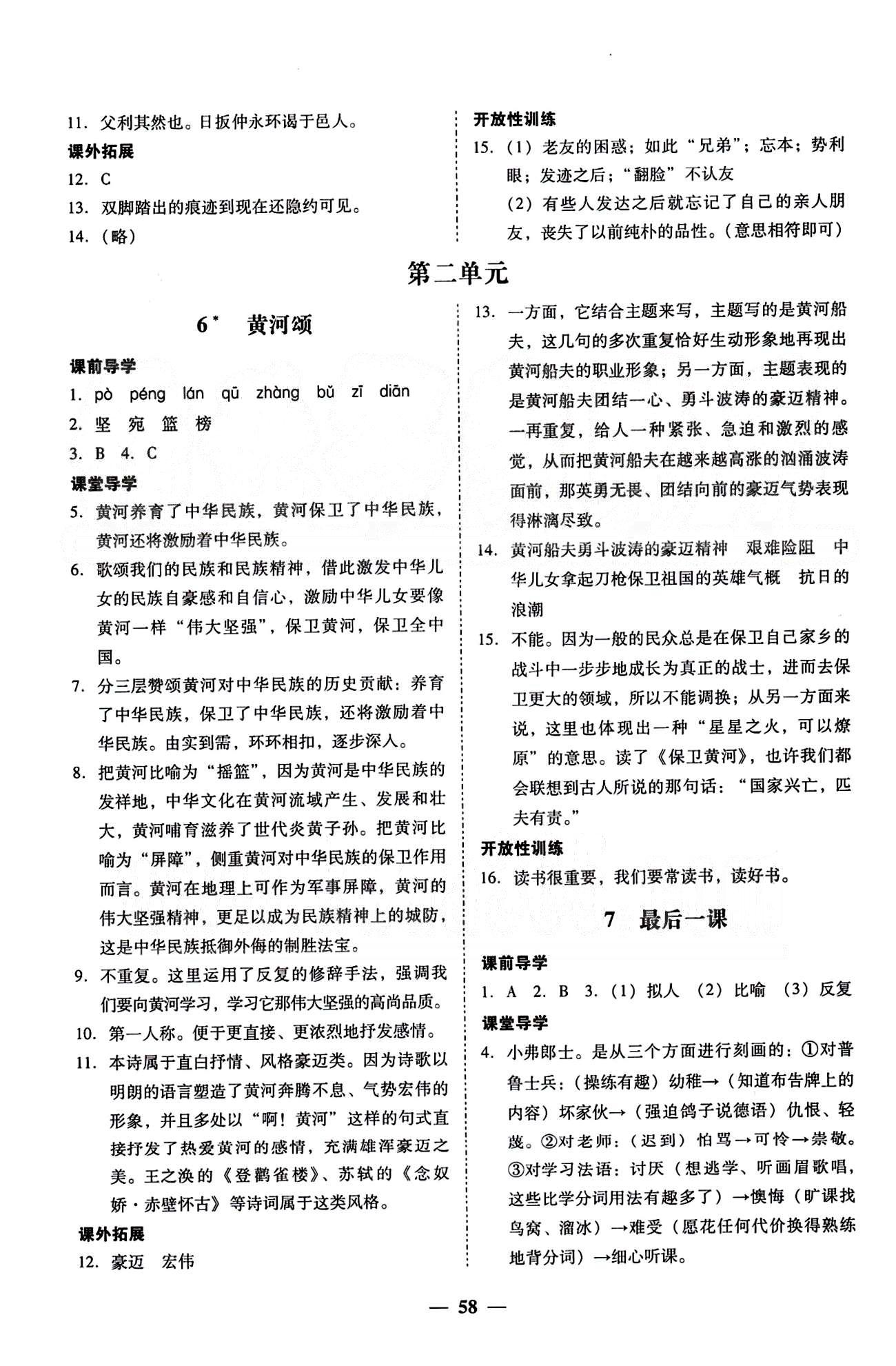 2015年易杰教研百分导学七年级下语文南方出版传媒 第一单元-第三单元 [4]