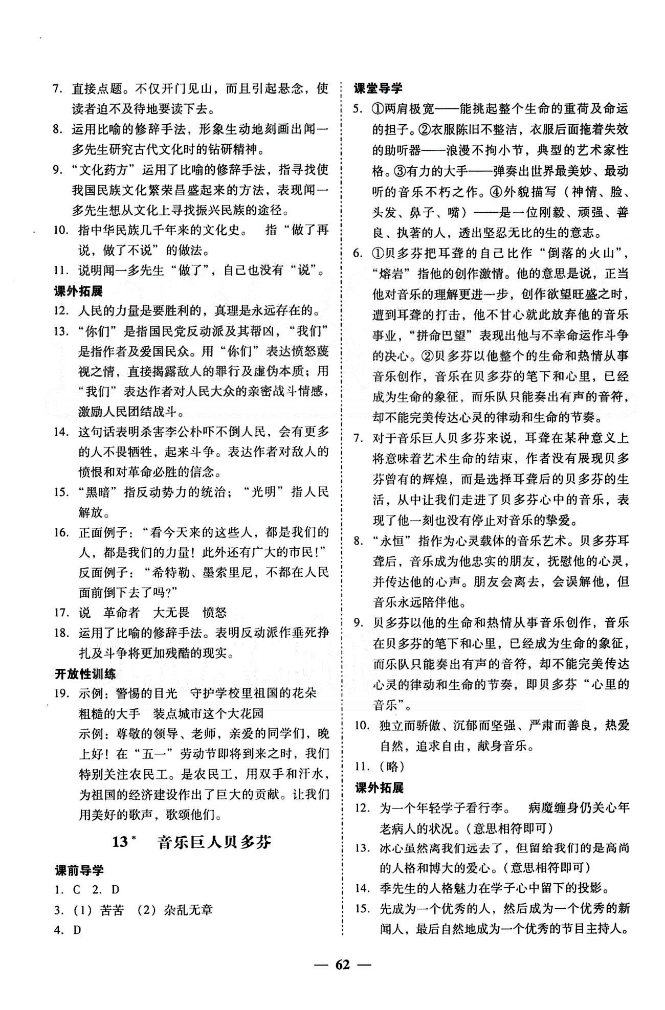 2015年易杰教研百分导学七年级下语文南方出版传媒 第一单元-第三单元 [8]