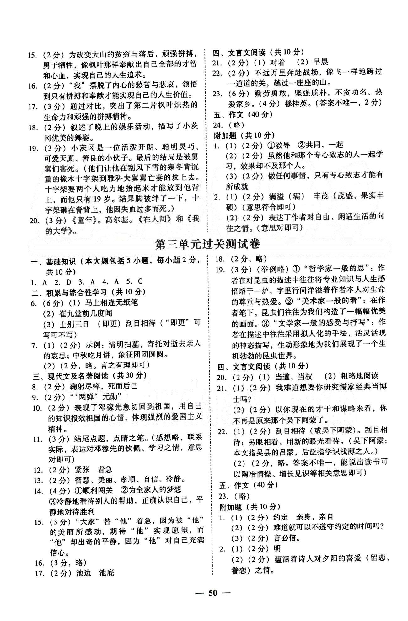 2015年易杰教研百分导学七年级下语文南方出版传媒 测试卷 [2]