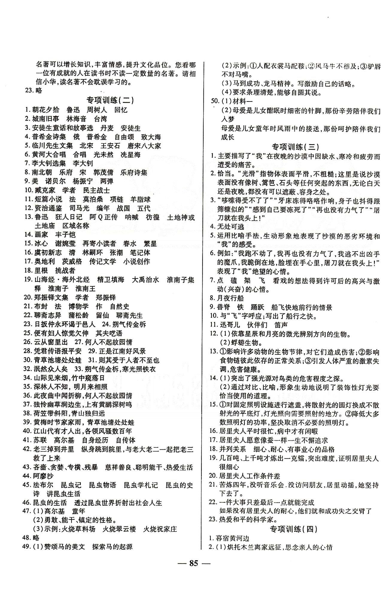 2015培优夺冠金卷名师点拔七年级下语文西安