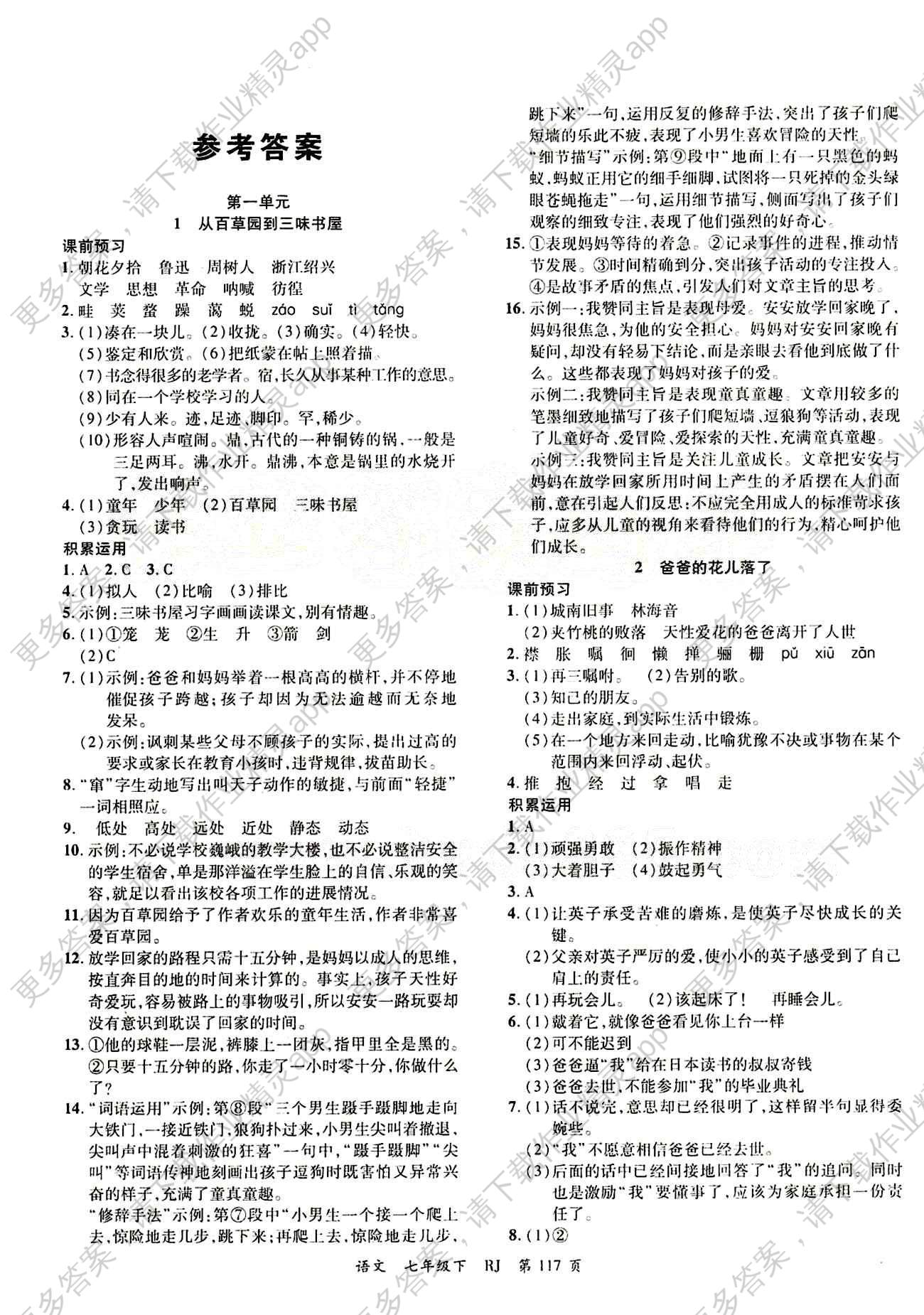 2015 一线课堂导学案七年级下语文延边大学出