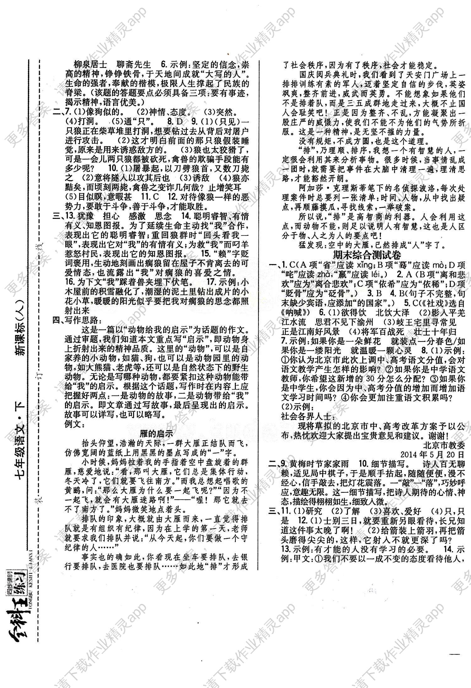 全科王 同步课时练习七年级下语文吉林人民出