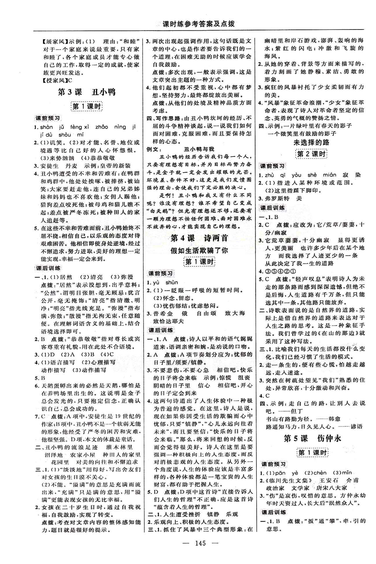 2015年點(diǎn)撥訓(xùn)練七年級語文下冊人教版 課時練答案與點(diǎn)撥 [3]