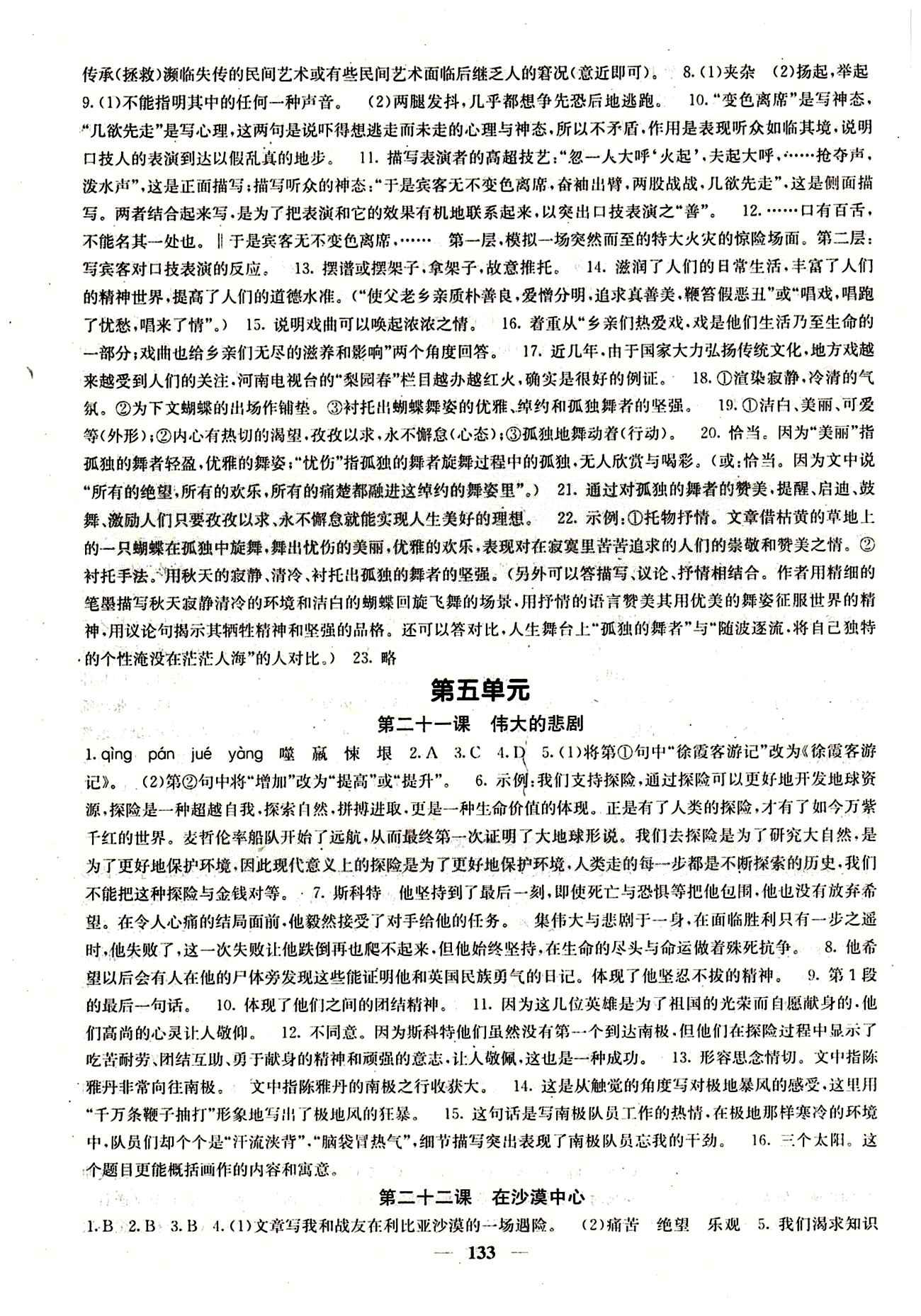 课堂点睛 点准 点透 点睛 语文 七年级下册 人教