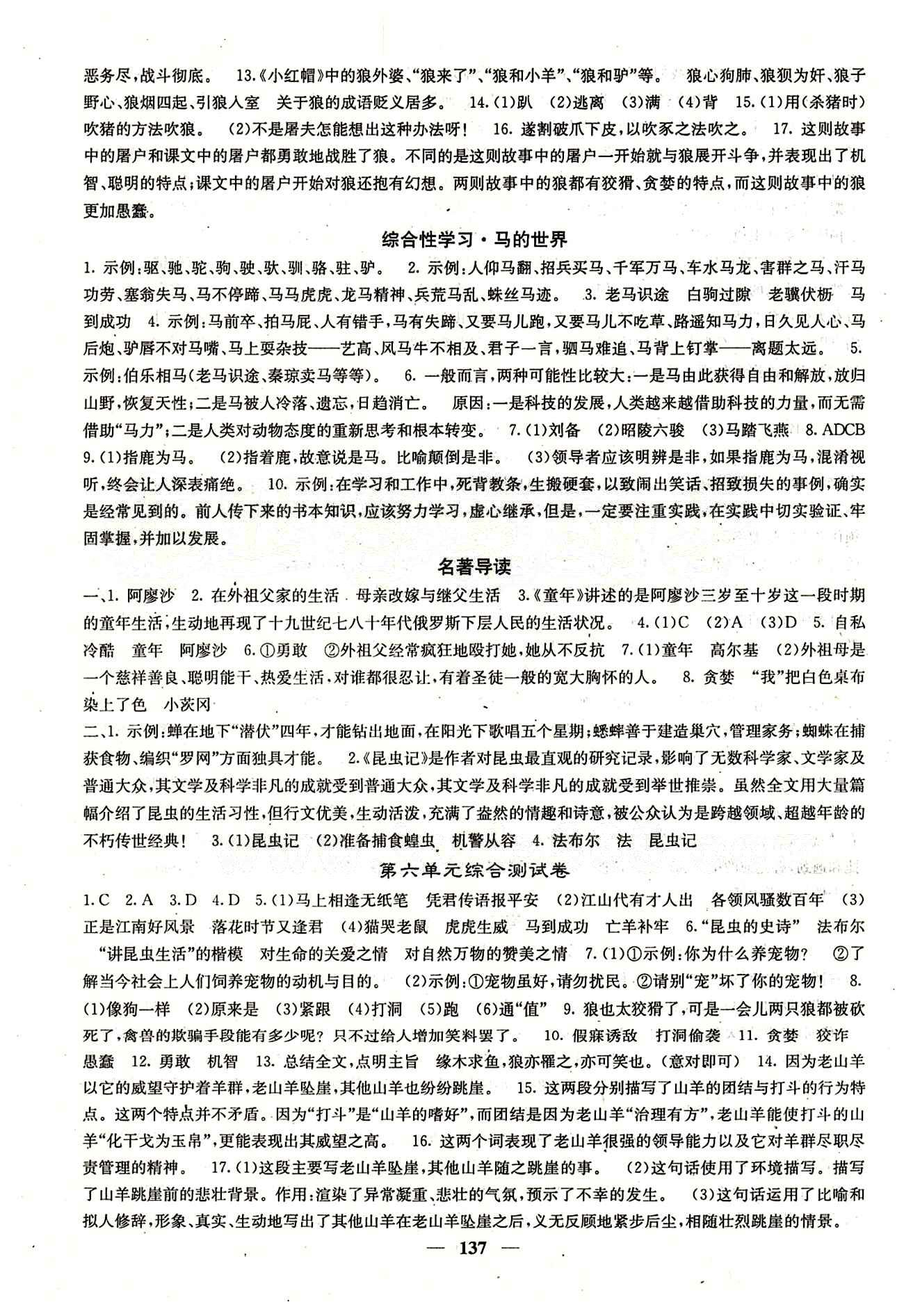 课堂点睛 点准 点透 点睛 语文 七年级下册 人教