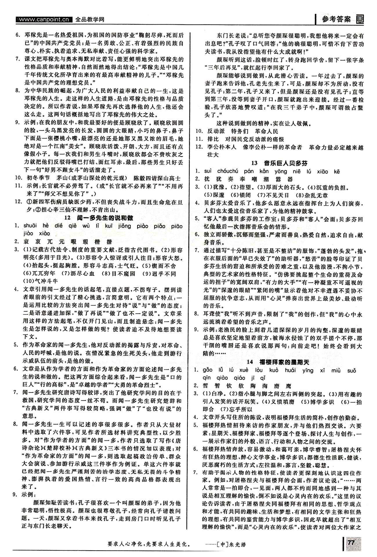 2015年全品學(xué)練考七年級(jí)語(yǔ)文下冊(cè)人教版 第三單元 [2]