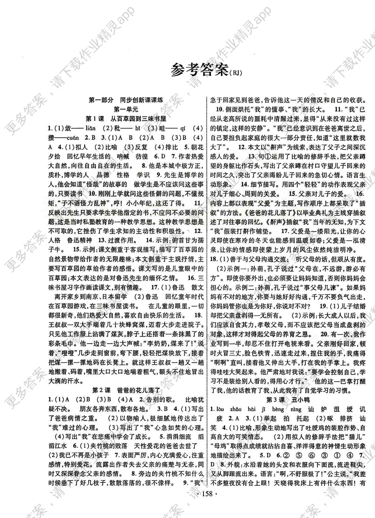 2015年 畅优新课堂七年级下语文吉林教育出版