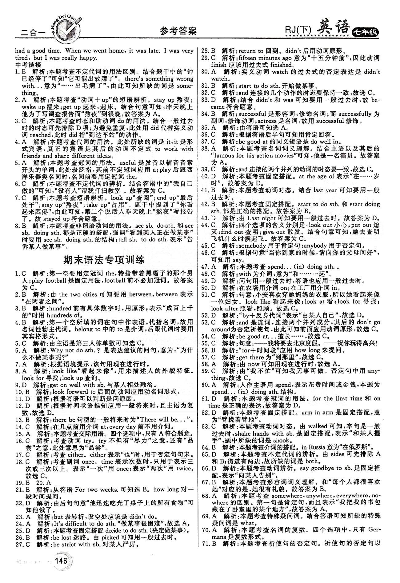 红对勾45分钟七年级下英语河南科学技术出版社 Unit 9-Unit 12 [7]