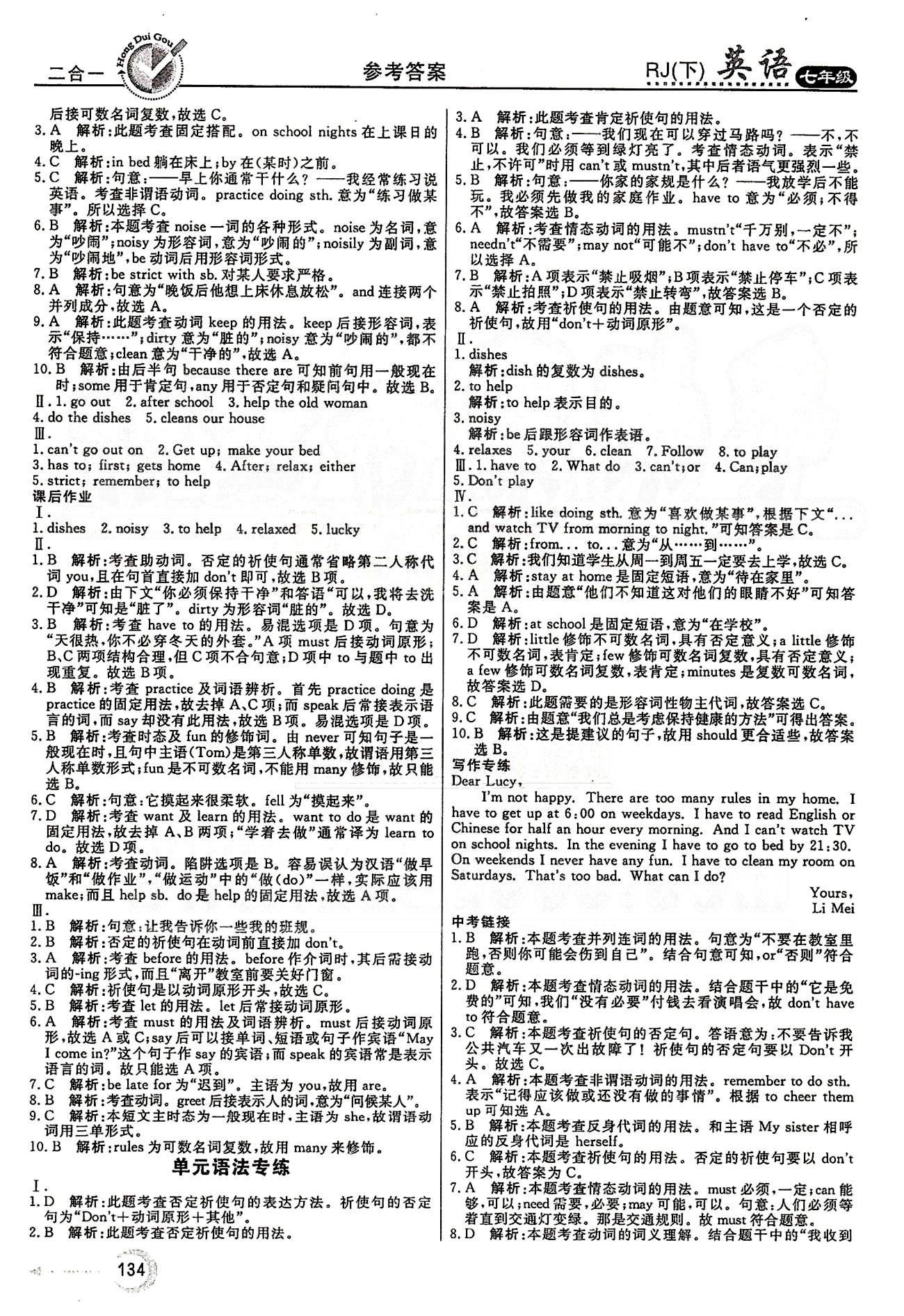 红对勾45分钟七年级下英语河南科学技术出版社 Unit 1-Unit 4 [6]