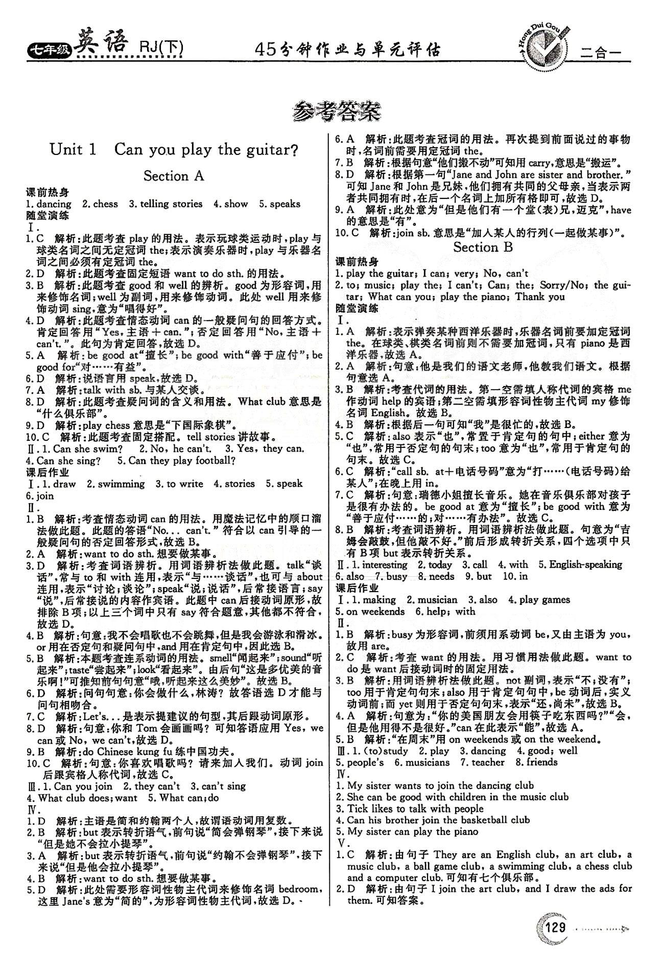 红对勾45分钟七年级下英语河南科学技术出版社 Unit 1-Unit 4 [1]