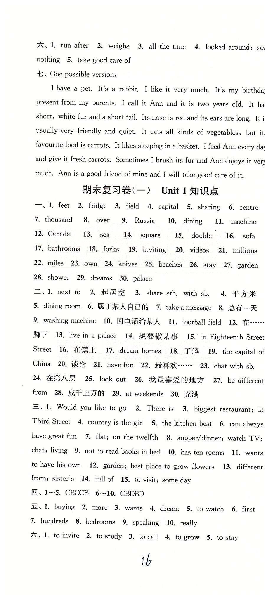 通城學典七年級下英語延邊大學出版社 第七單元-第八單元 [4]