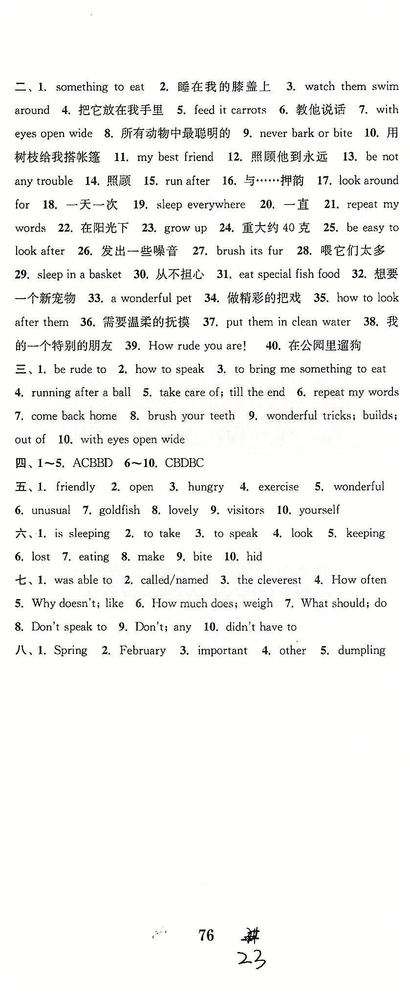 通城學(xué)典七年級(jí)下英語(yǔ)延邊大學(xué)出版社 期末復(fù)習(xí)卷（六）-（八）、期末測(cè)評(píng) [4]