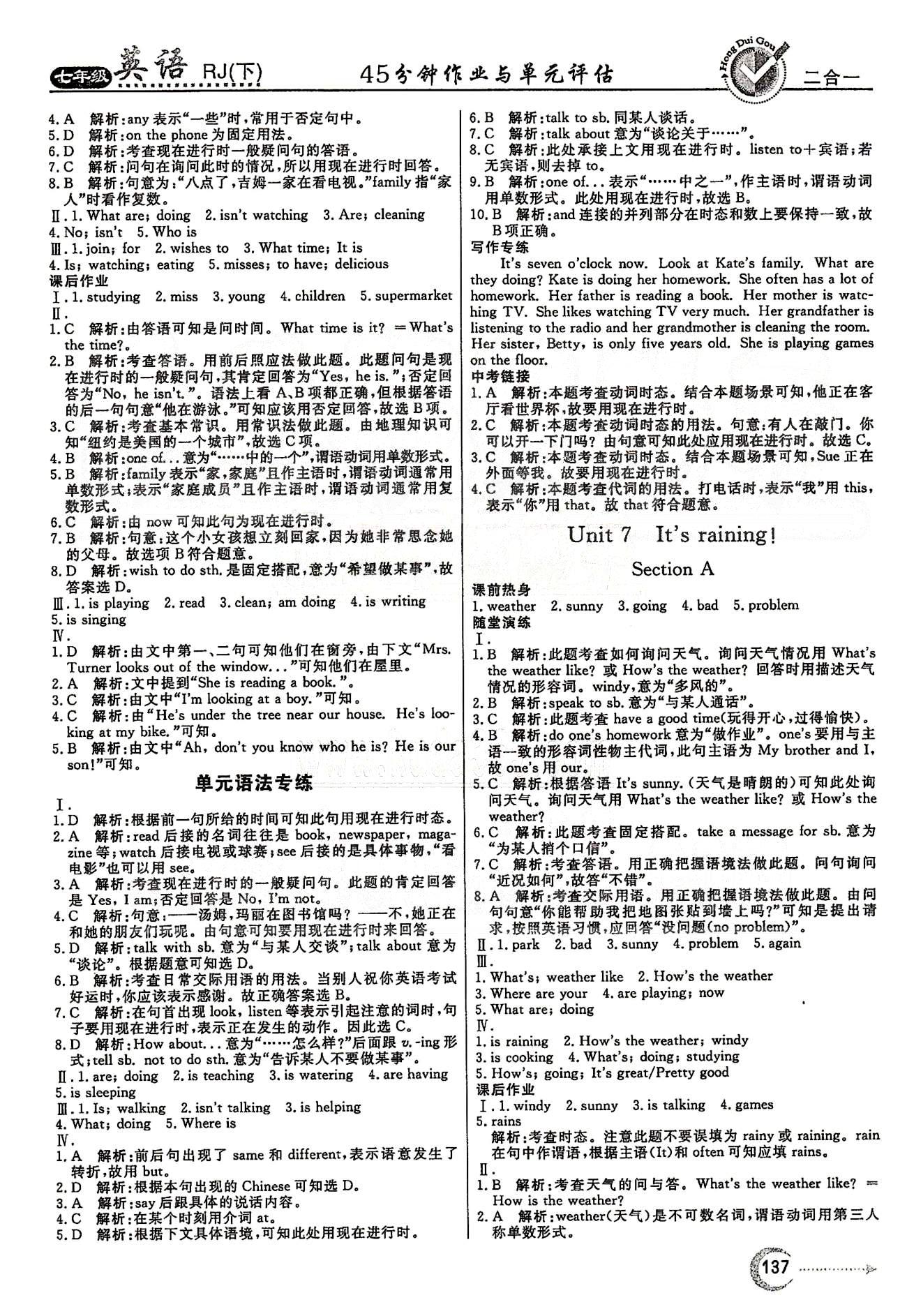 红对勾45分钟七年级下英语河南科学技术出版社 Unit 5-Unit 8 [3]