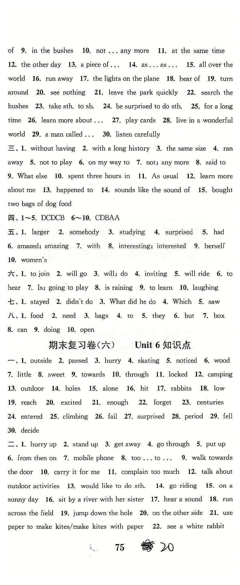 通城學(xué)典七年級下英語延邊大學(xué)出版社 期末復(fù)習(xí)卷（六）-（八）、期末測評 [1]