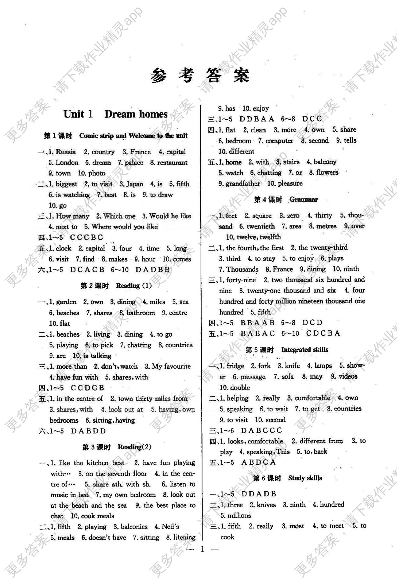 高效精练基础练习能力测试七年级下英语北方妇