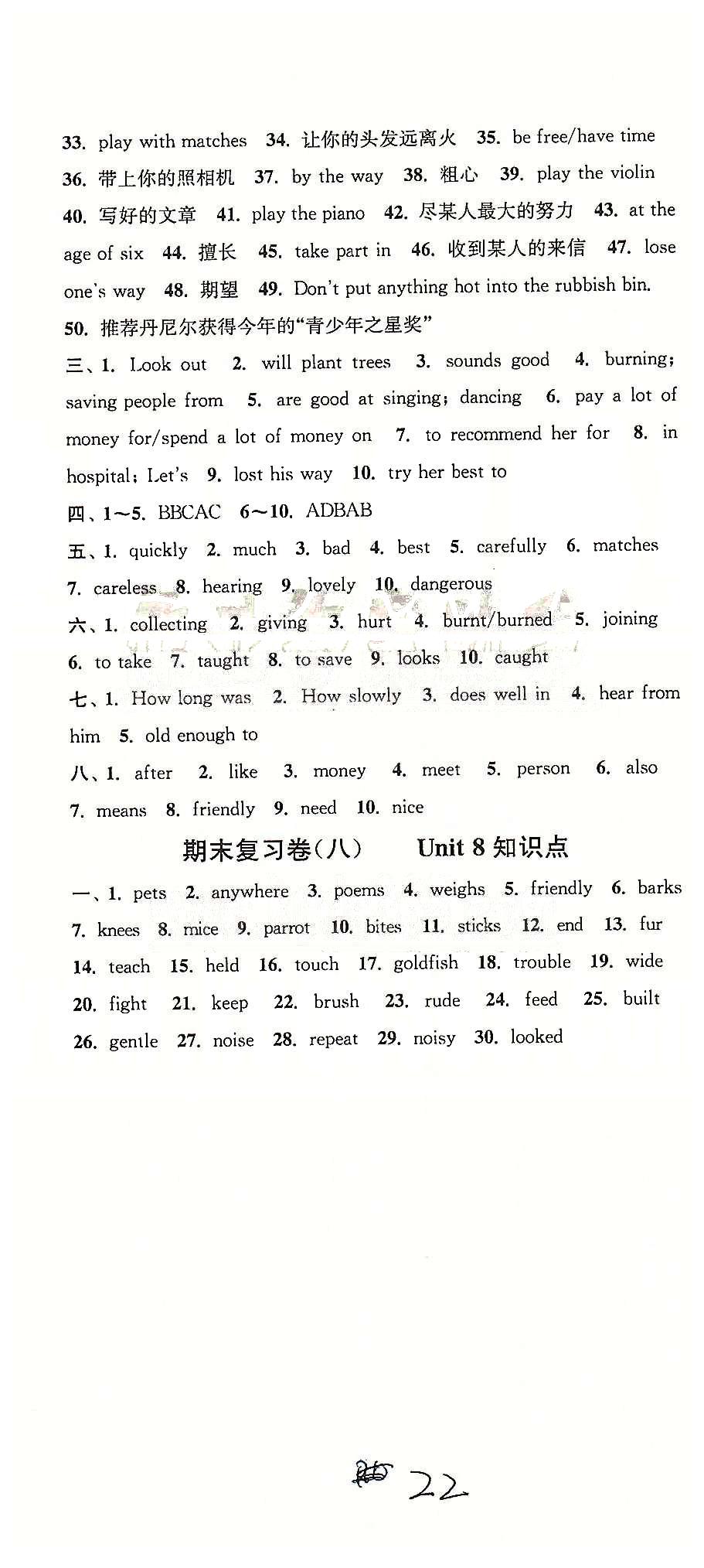 通城學(xué)典七年級(jí)下英語(yǔ)延邊大學(xué)出版社 期末復(fù)習(xí)卷（六）-（八）、期末測(cè)評(píng) [3]