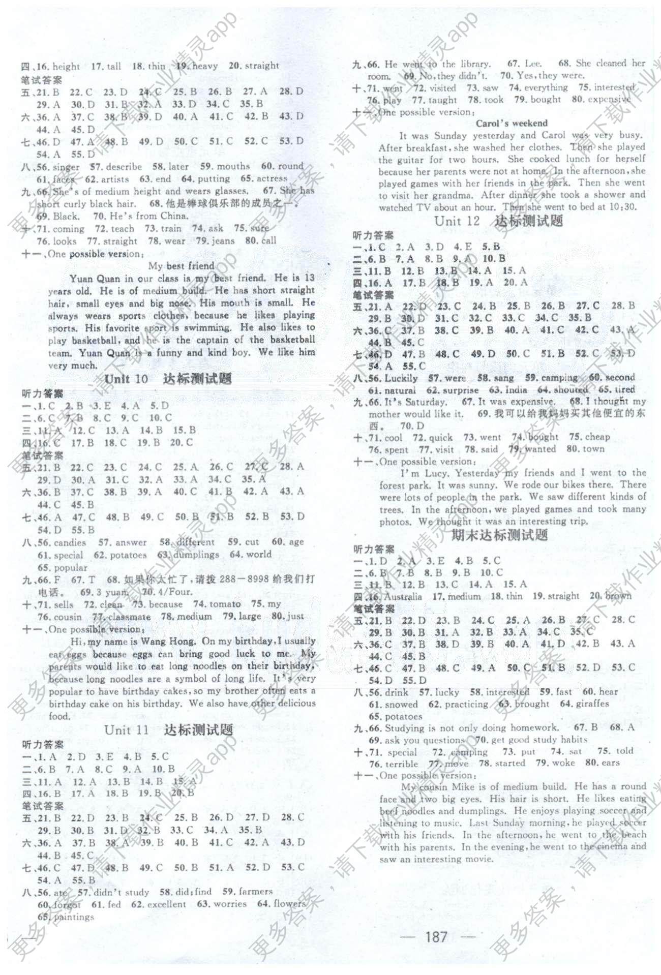 名师测控七年级下英语西安出版社答案