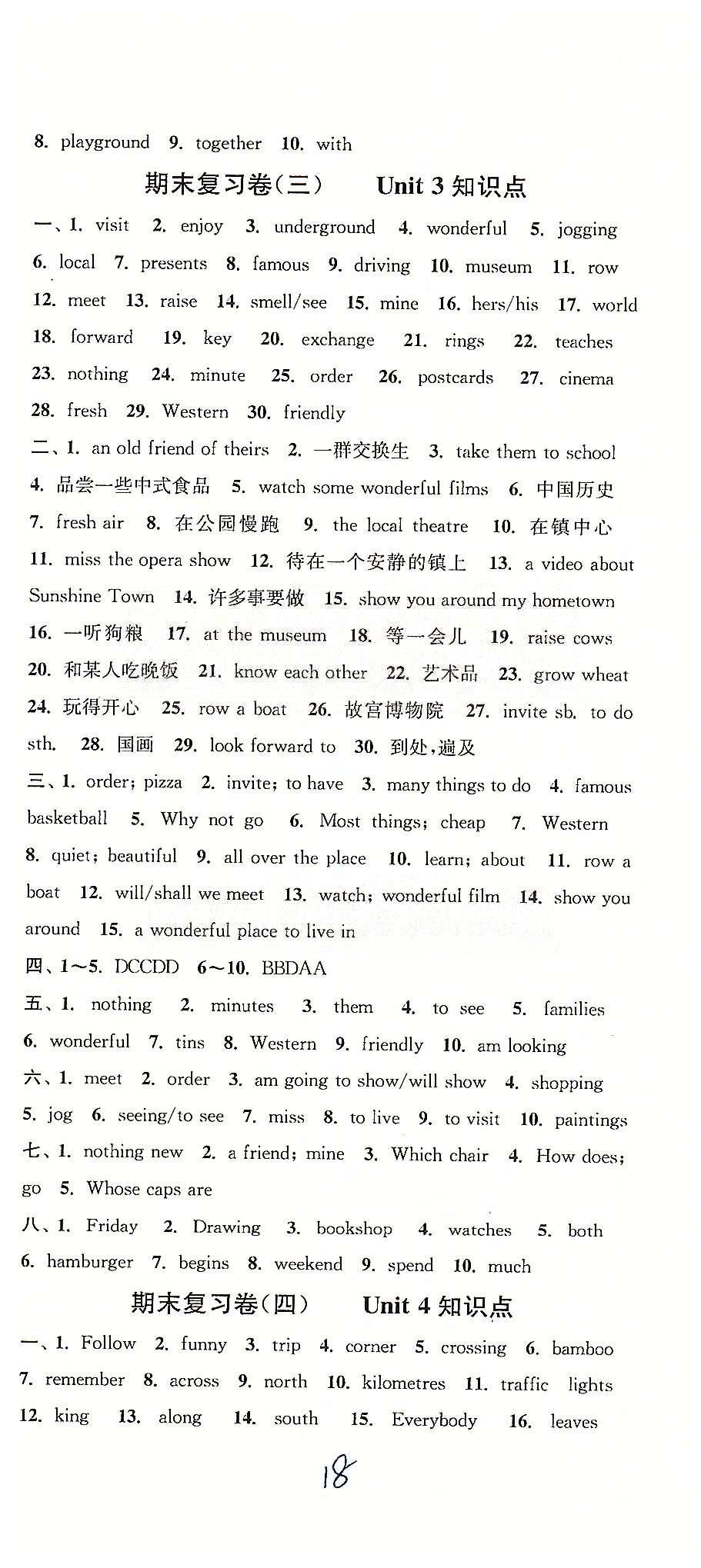 通城學(xué)典七年級下英語延邊大學(xué)出版社 期末復(fù)習(xí)卷（一）-（五） [3]