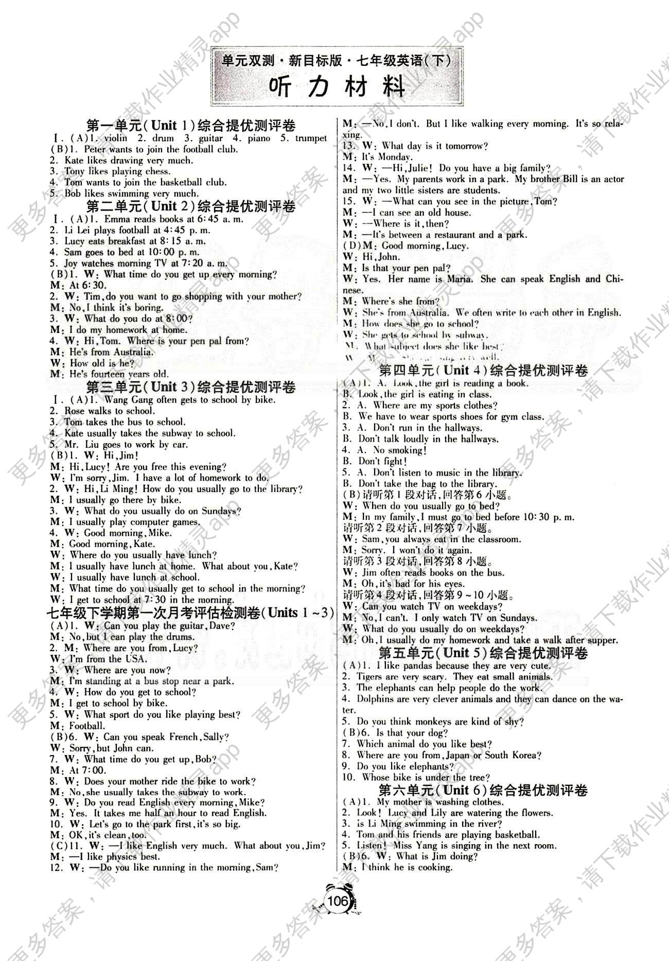 单元双测全程提优测评卷七年级下英语江苏人民