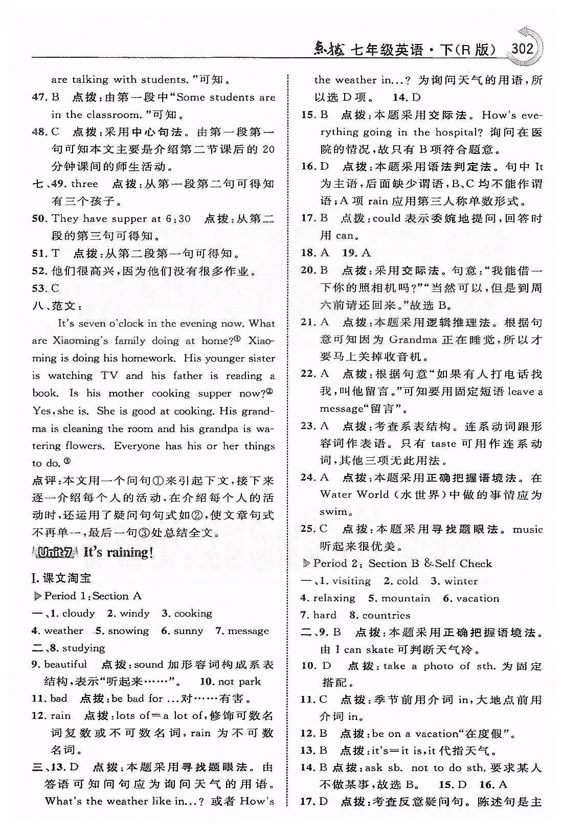 点拨-荣德基特高级教师七年级下英语吉林教育