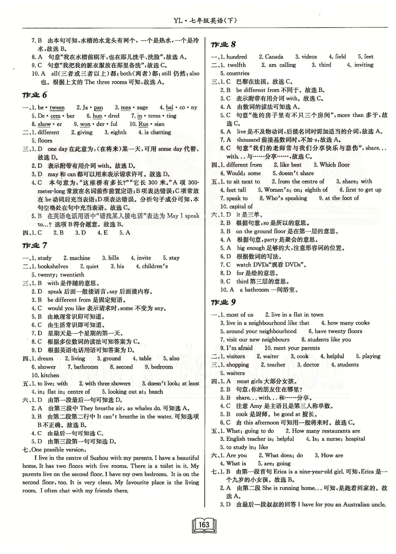 啟東系列同步篇啟東中學(xué)作業(yè)本  蘇教版七年級下英語龍門書局 Unit 1-Unit 2 作業(yè)1-作業(yè)16 [3]