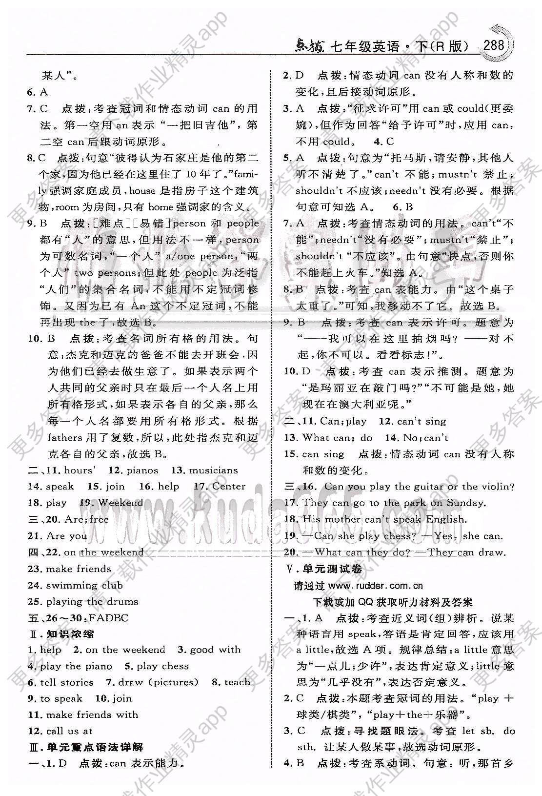 点拨-荣德基特高级教师七年级下英语吉林教育