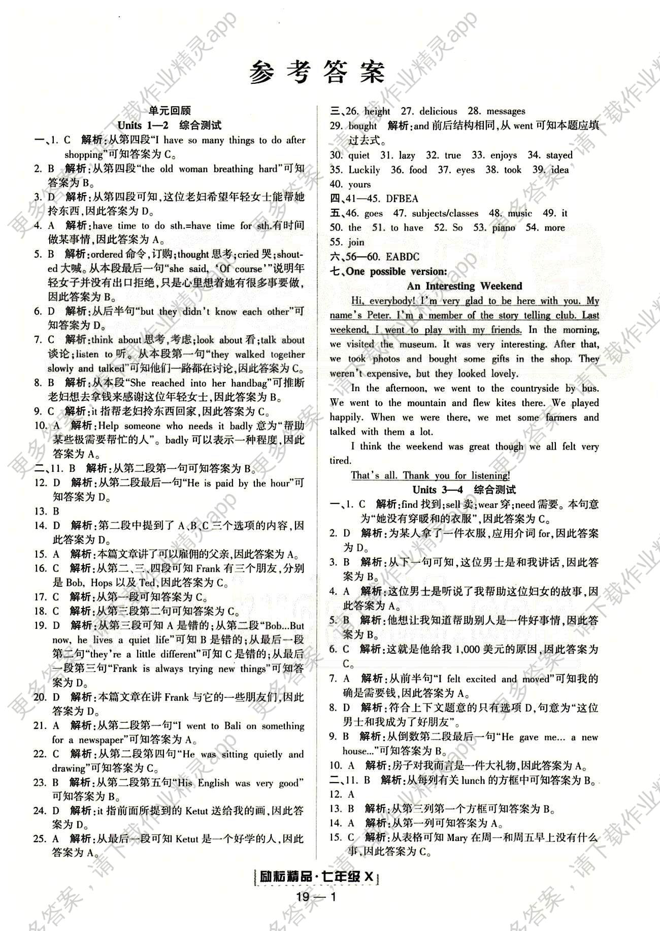 励耘书业浙江期末七年级下英语延边人民出版社