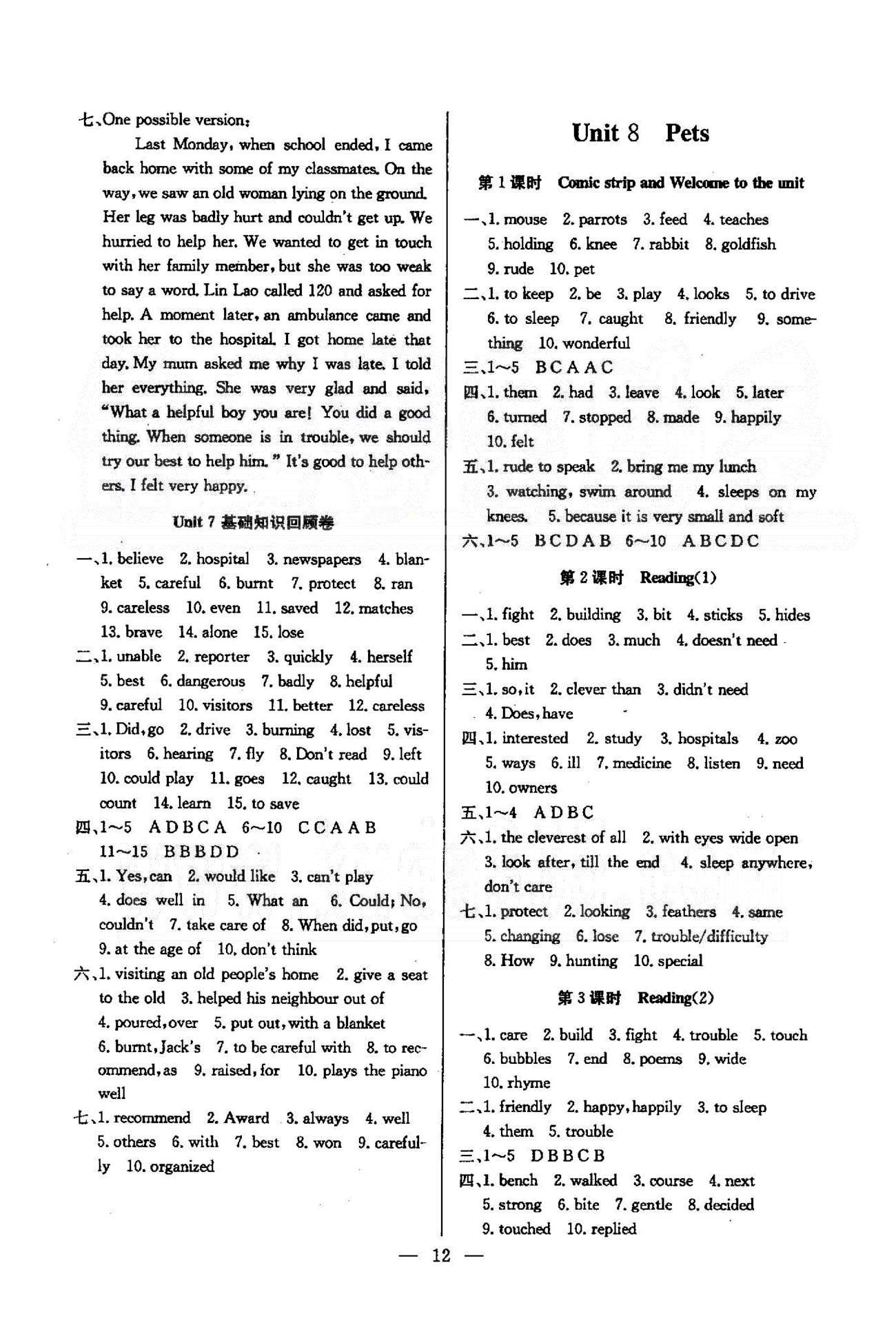 高效精練基礎(chǔ)練習(xí)能力測試七年級(jí)下英語北方婦女兒童出版社 Unit 6-8 [4]