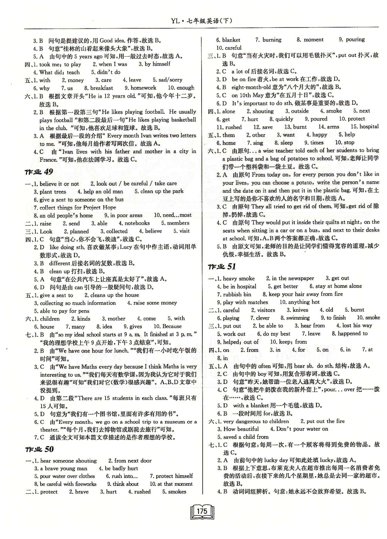 啟東系列同步篇啟東中學(xué)作業(yè)本  蘇教版七年級(jí)下英語(yǔ)龍門書(shū)局 Unit 7-Unit 8 作業(yè)49-作業(yè)64 [1]