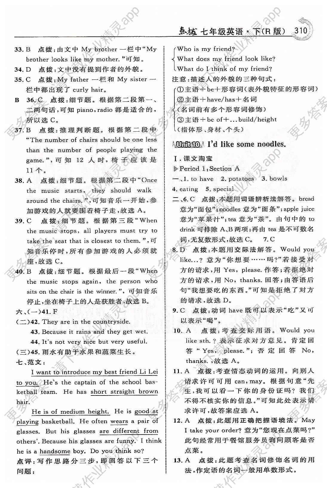 点拨-荣德基特高级教师七年级下英语吉林教育